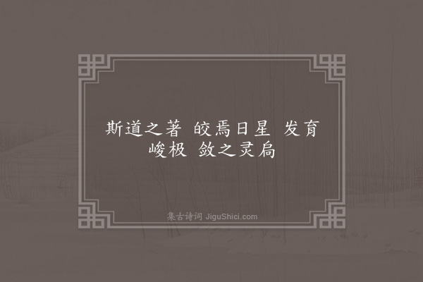 吴当《极高明亭诗为曾以敬作·其四》