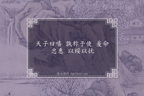 吴当《咸阳王功德诗·其五》