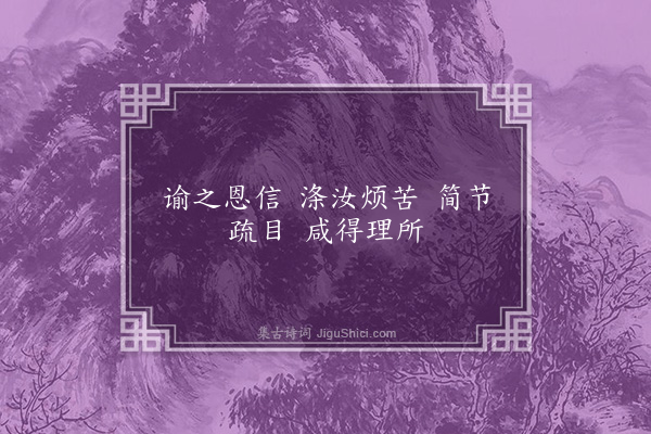 吴当《咸阳王功德诗·其六》