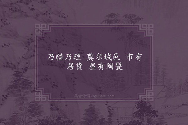 吴当《咸阳王功德诗·其七》