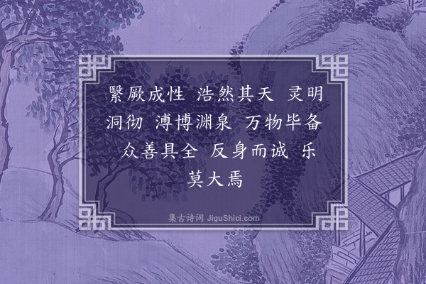 吴当《性乐堂诗·其一》