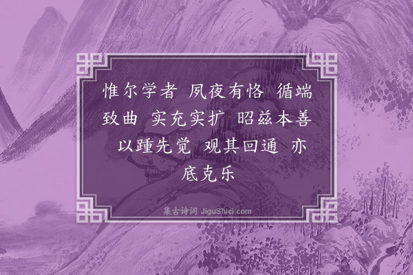 吴当《性乐堂诗·其二》