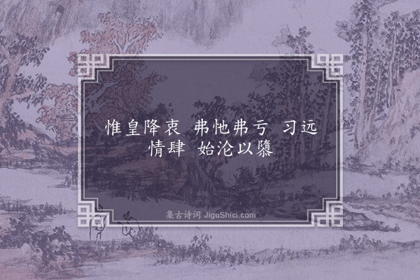 吴当《脩省斋诗·其一》