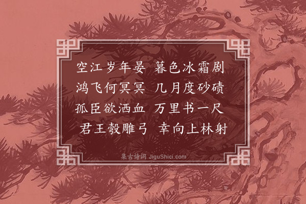 吴当《岁晏》