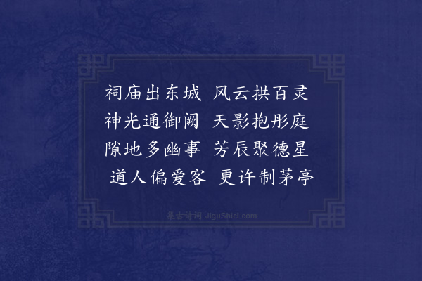 吴当《清明日同学士李惟中赵子期及国学官携酒东岳宫后园看杏花·其二》