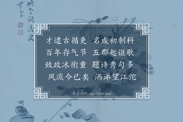 吴当《挽待制杨贤可·其一》