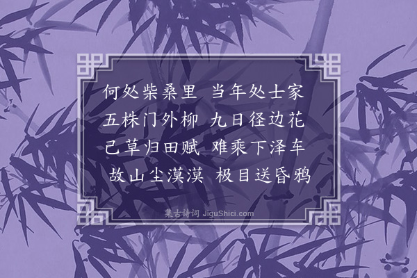 吴当《望柴桑》