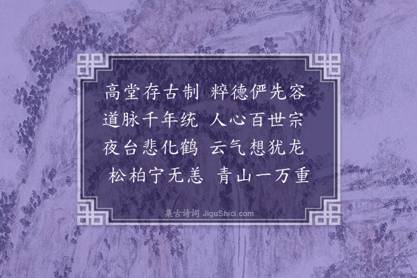 吴当《咏怀旧隐十五首·其四》