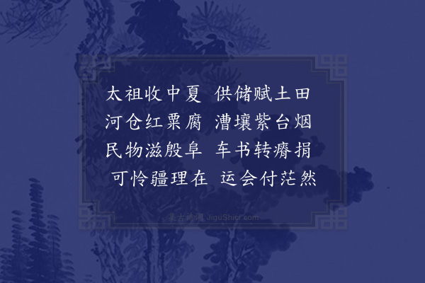 吴当《述感十五首·其三》