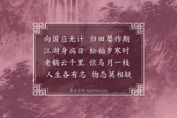 吴当《相疑》