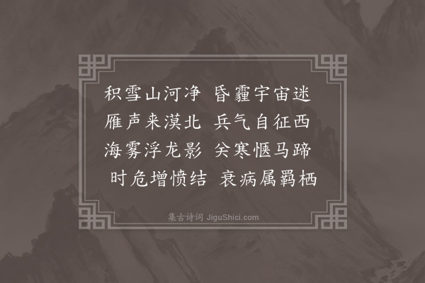 吴当《积雪》