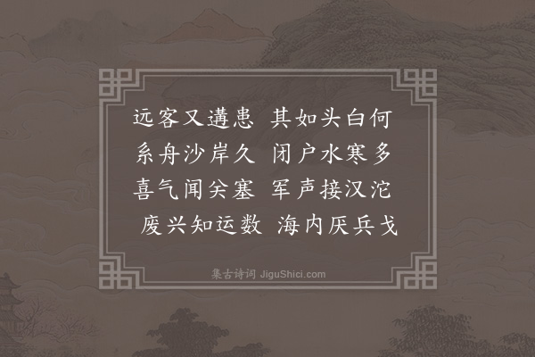 吴当《远客》