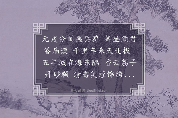 吴当《强仲贤赴广东师帅幕》