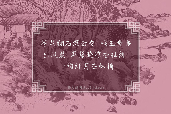 吴当《息斋竹月》