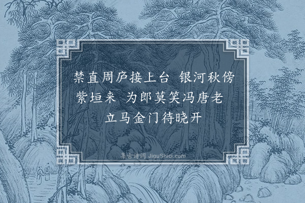 吴当《青宫受宝朝贺日次韵·其七》