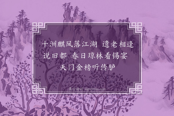 吴当《谩成·其二》