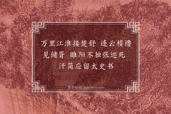 吴当《忠臣》