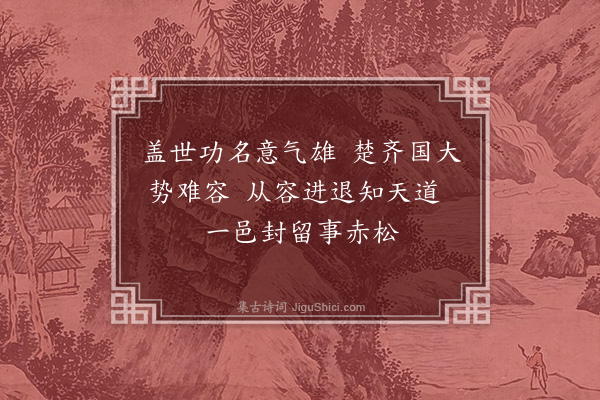 吴当《读史·其七》