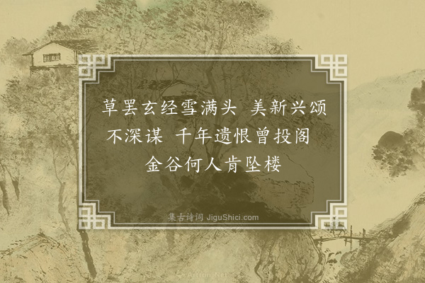 吴当《读史·其九》