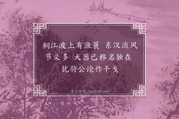 吴当《读史·其十》