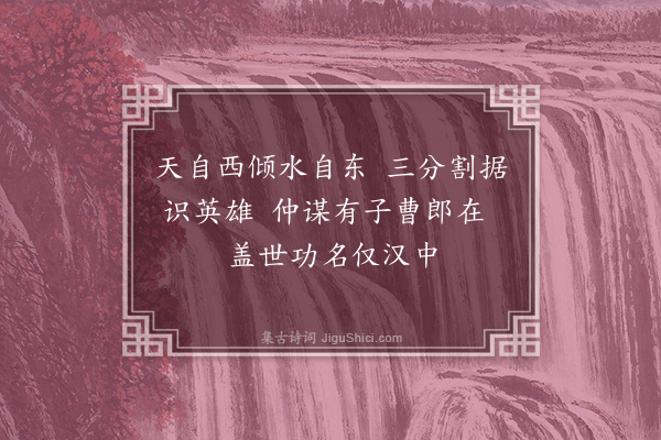 吴当《读史·其十二》