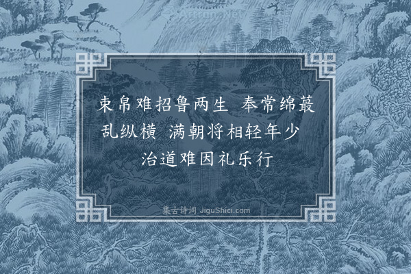 吴当《礼乐·其一》