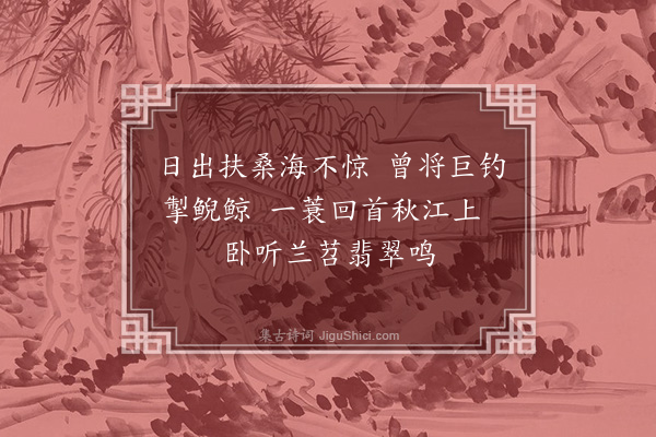 吴当《谩题·其二》