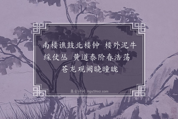 吴当《立春日感旧·其一》