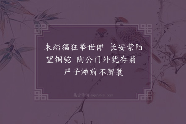 吴当《与同馆戏续前韵·其六》