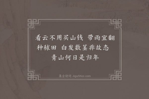 吴当《咏归·其一》