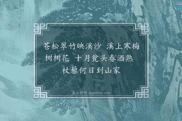 吴当《咏归·其四》