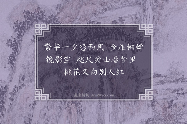 吴当《即事》