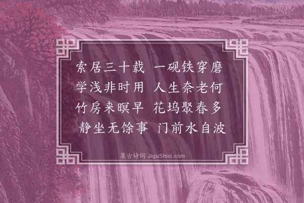 金涓《自述》