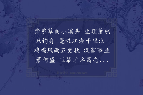 金涓《秋兴·其一》