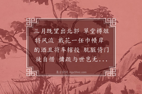 郭翼《漫兴》