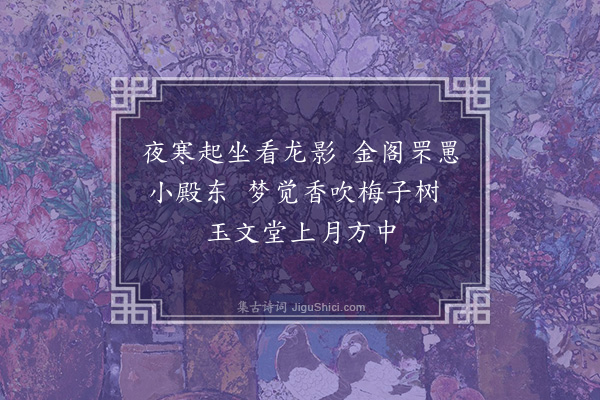 郭翼《题柯敬仲梅花竹石图》