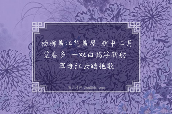 郭翼《绝句六首·其二·其二》