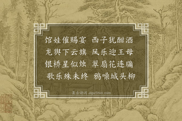 郭翼《馆娃曲》