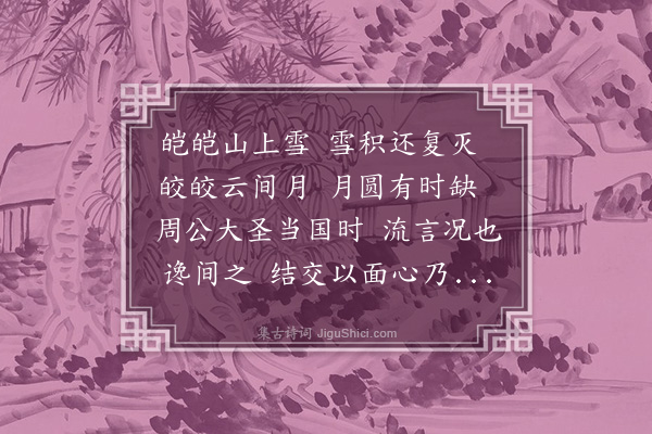 郭翼《白头吟》