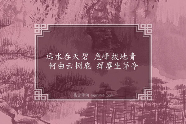 丁鹤年《小画·其一》