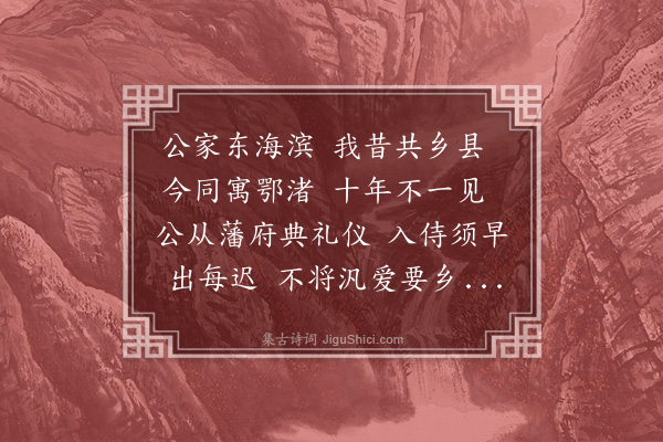 丁鹤年《送蔡士廉舍人奔讣还四明》