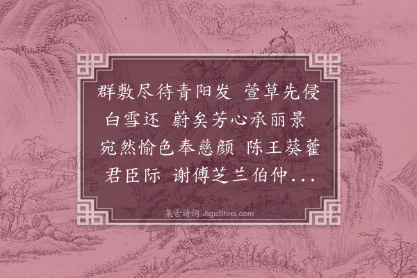 丁鹤年《春晖堂》