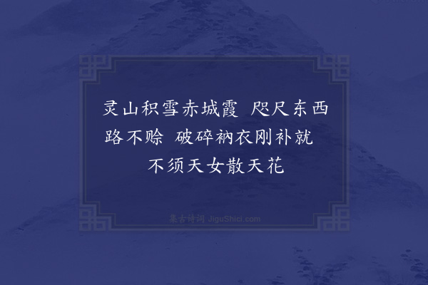 丁鹤年《寄龙门禅师二首·其二》