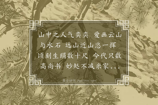 李延兴《壁间杂画》