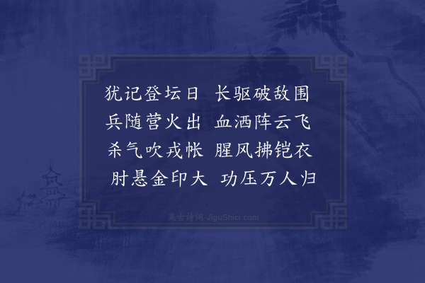 李延兴《赠边将》