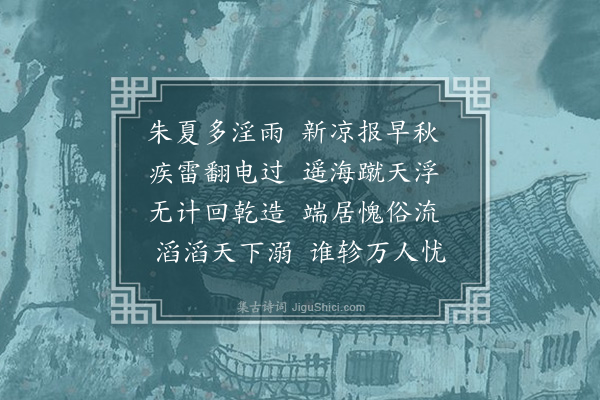 李延兴《雨和仲礼》