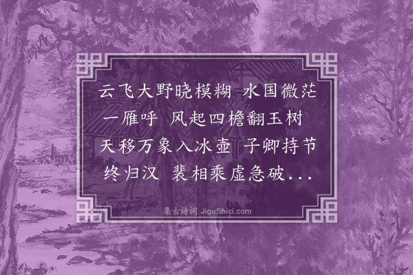 李延兴《咏雪效时体·其六》