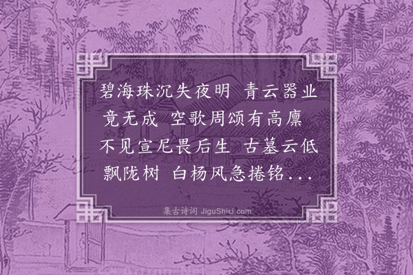 李延兴《挽许璘》