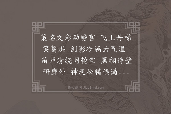 李延兴《题吕仙翁庙》