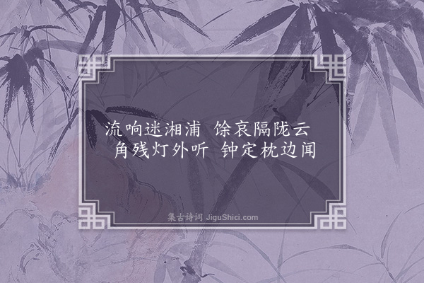 李延兴《闻雁》